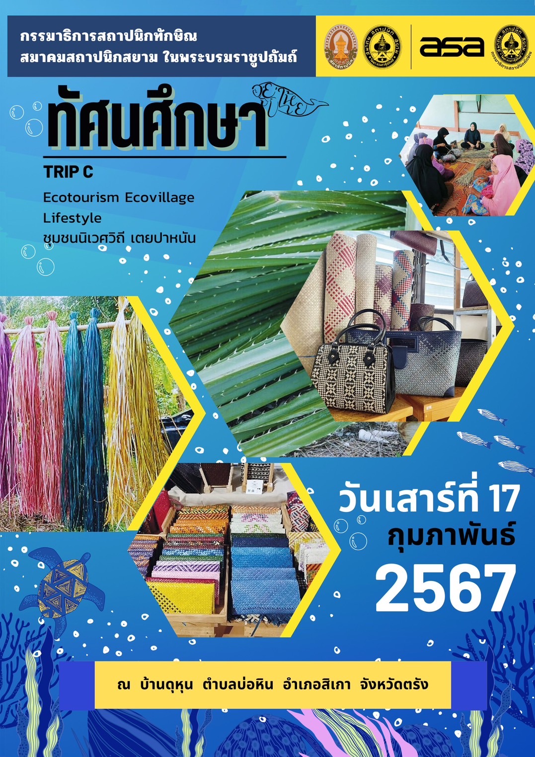 กิจกรรมทัศนศึกษาทริป C  Ecotourism  Ecovillage Lifestyle ชุมชนนิเวศวิถี เตยปาหนัน