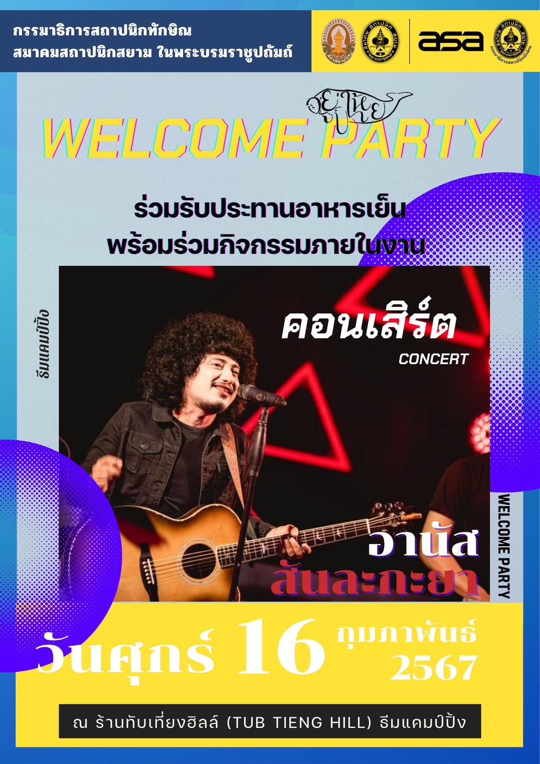 Welcome Party