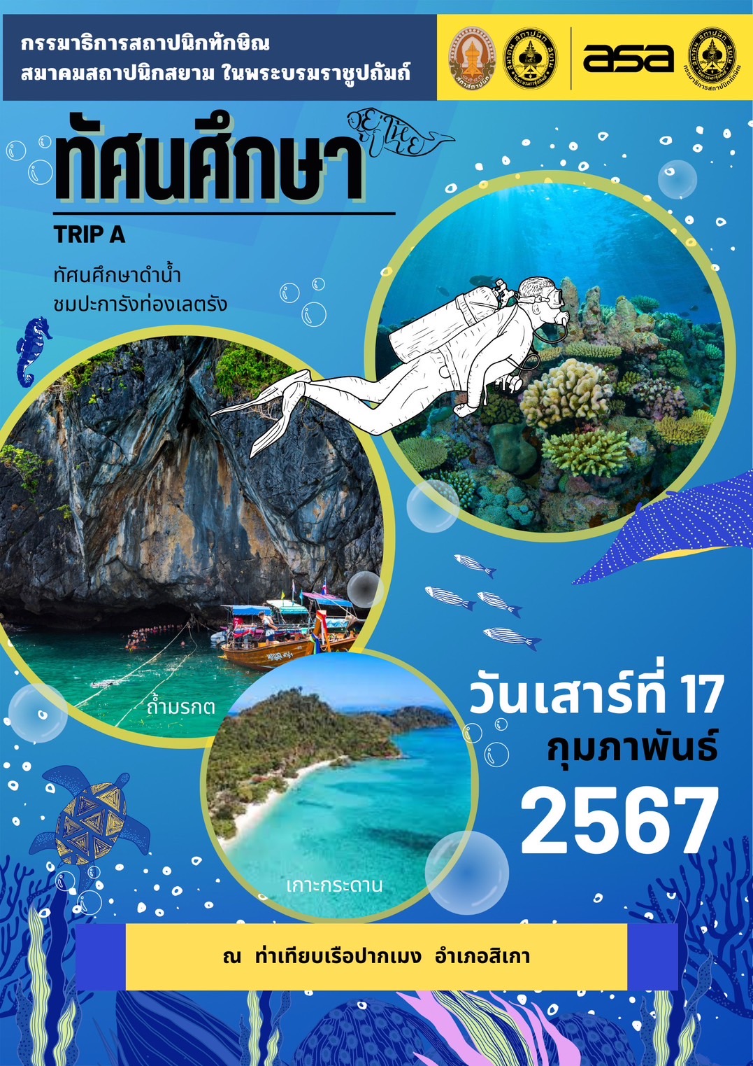 กิจกรรมทัศนศึกษาทริป A UNSEEN เลตรัง