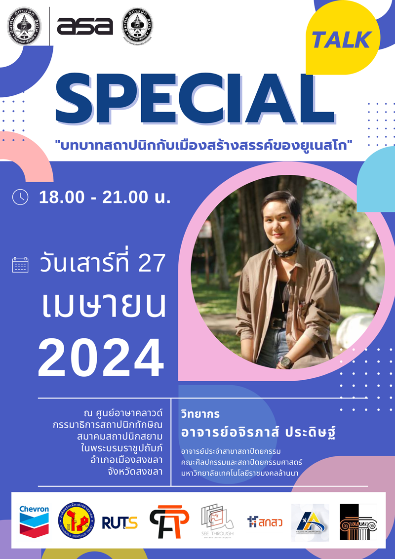 Special Talk 