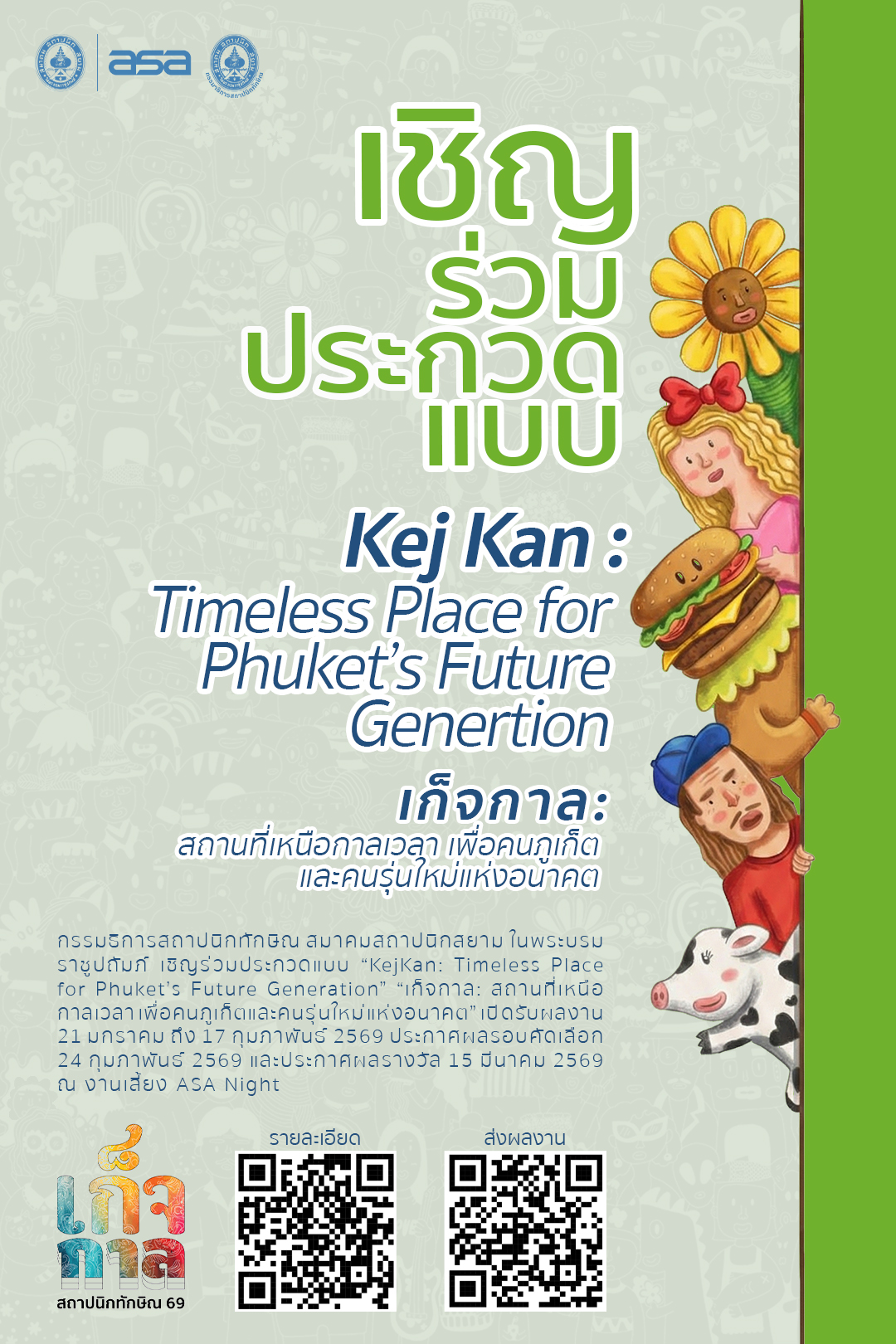 งานสถาปนิกทักษิณ'69
