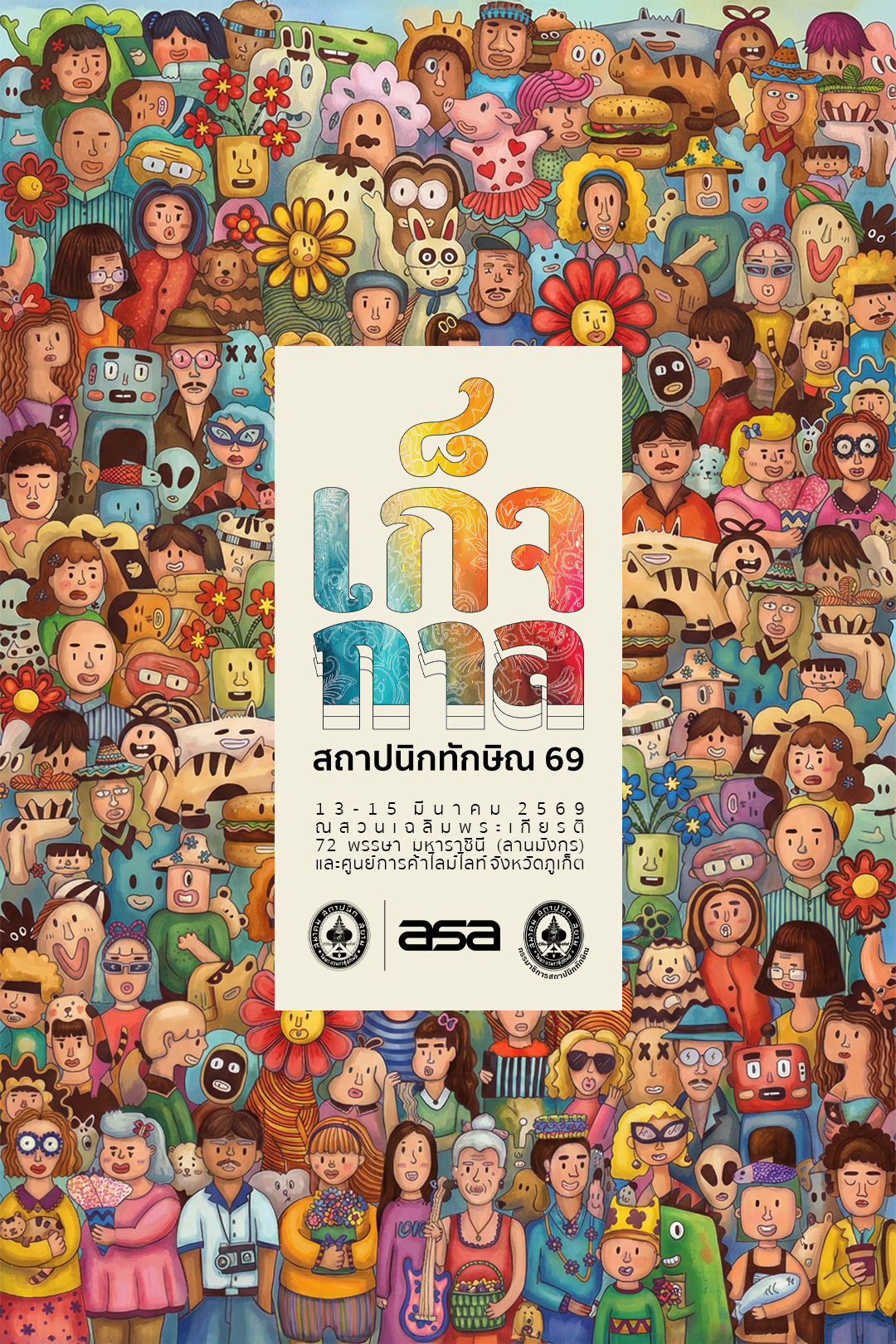 งานสถาปนิกทักษิณ'69