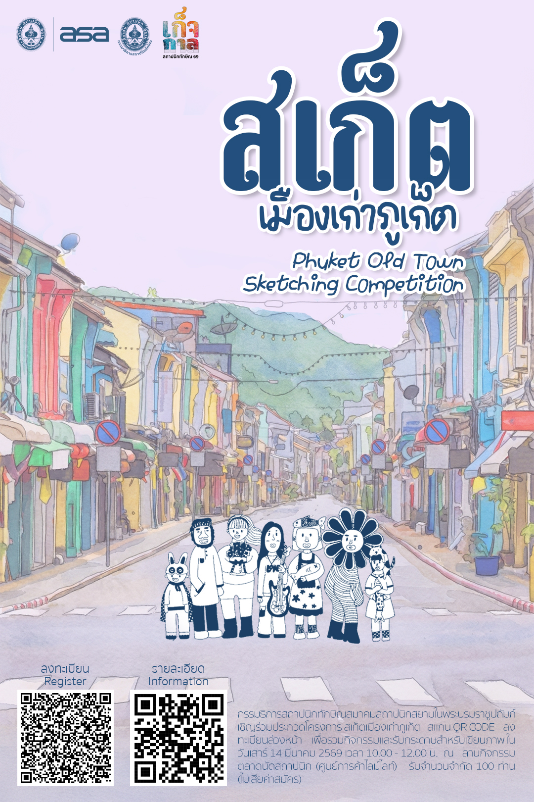งานสถาปนิกทักษิณ'69