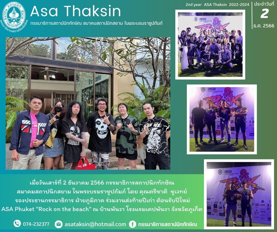 ธันวาคม 2566