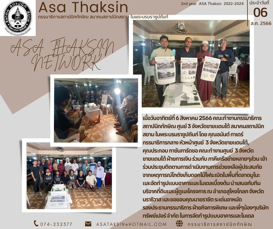 สิงหาคม 2566