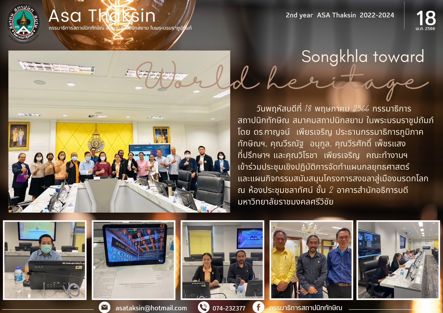 พฤษภาคม 2566