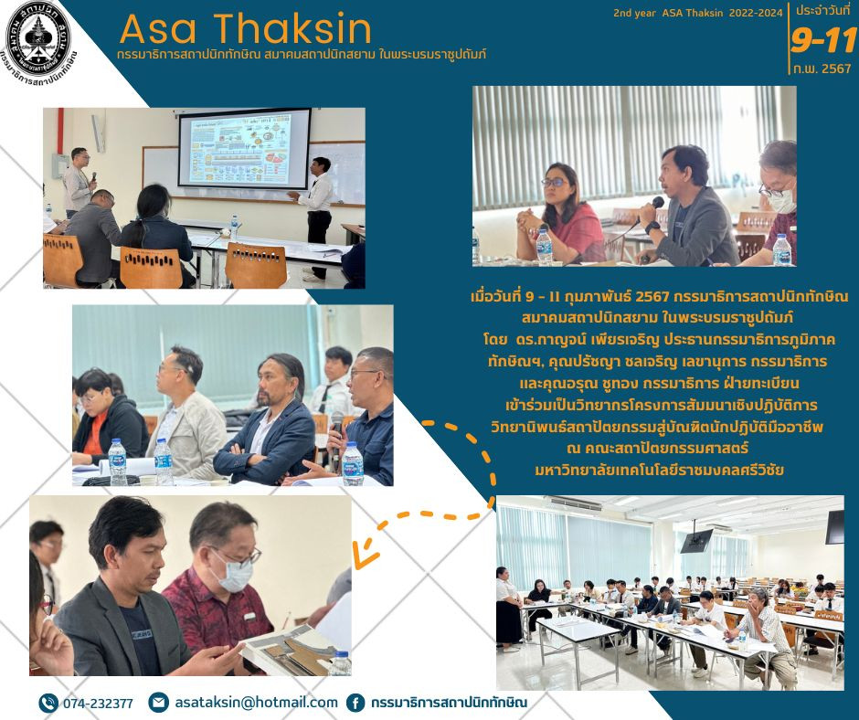กุมภาพันธ์ 2567 