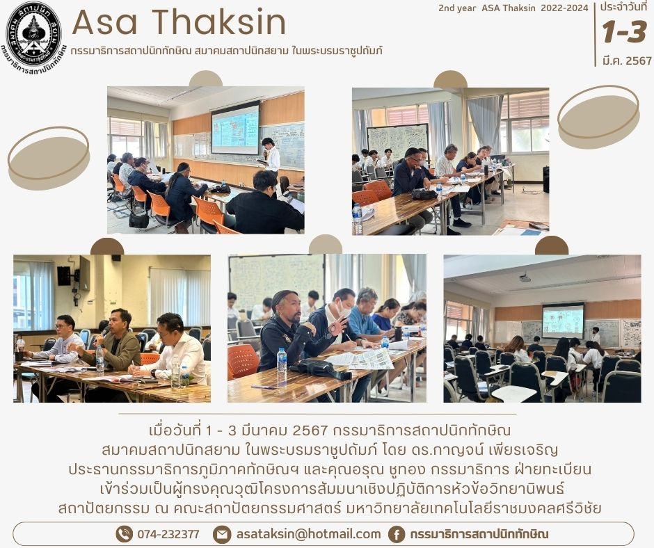 มีนาคม 2567 