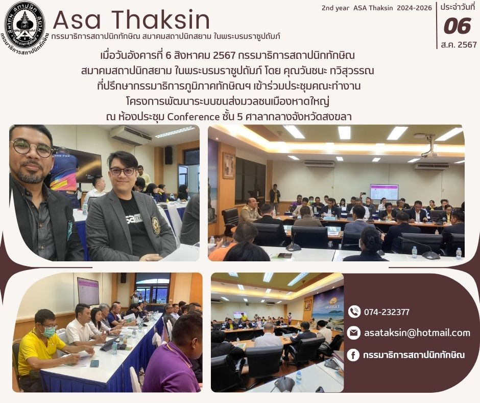 สิงหาคม 2567