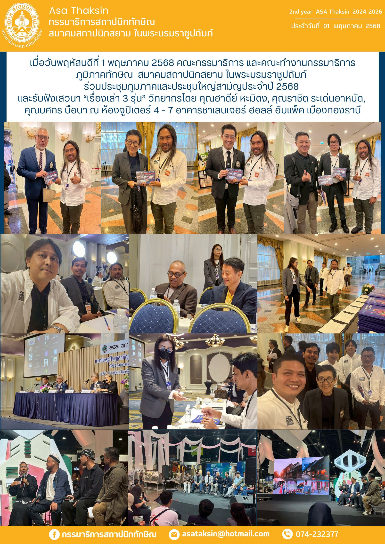 พฤษภาคม 2568