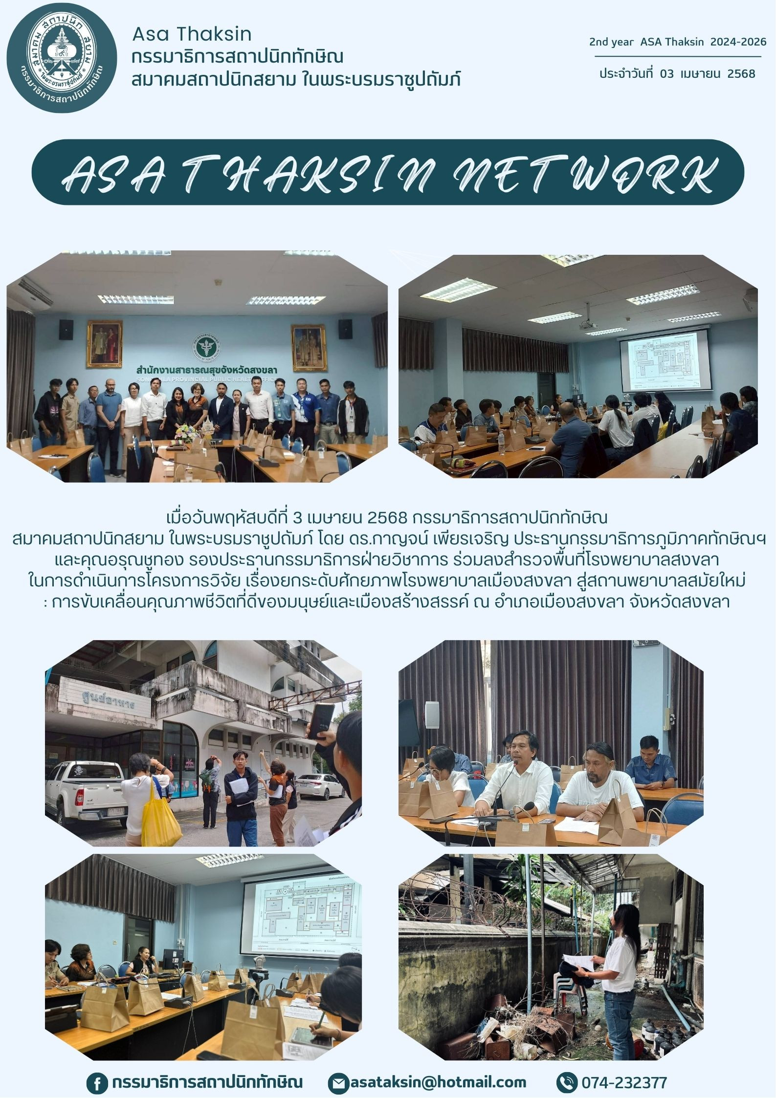 เมษายน 2568
