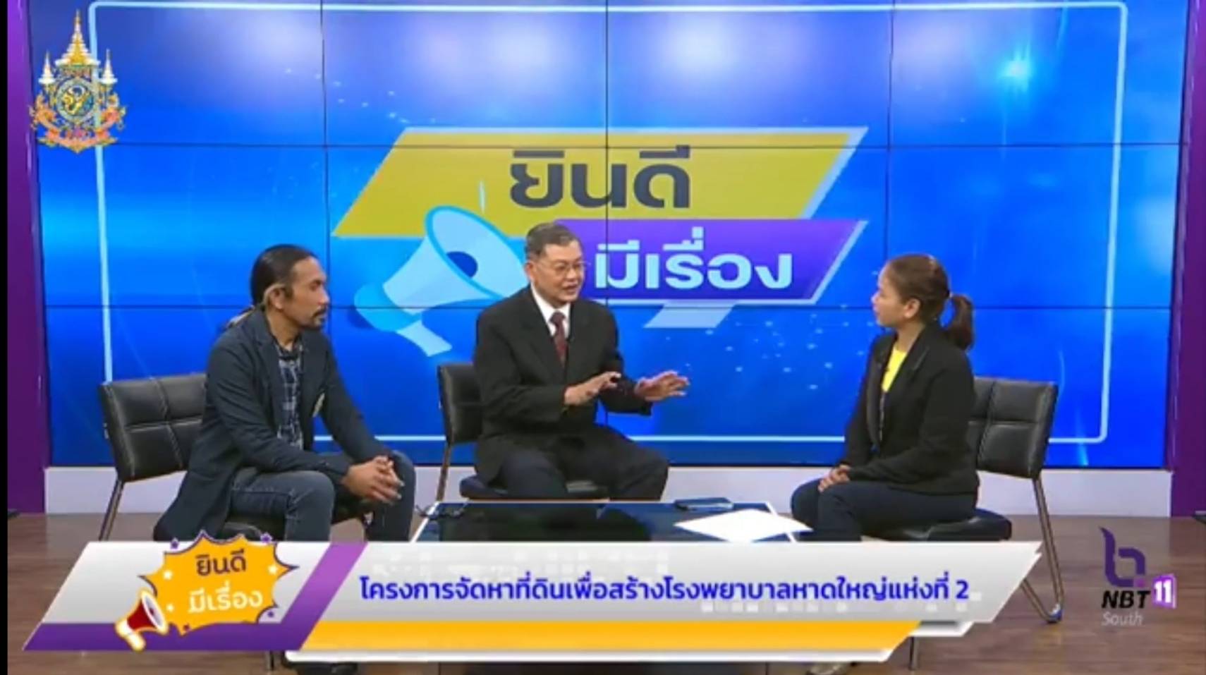 ให้สัมภาษณ์การเสนอโครงการจัดหาที่ดินเพื่อสร้างโรงพยาบาลหาดใหญ่แห่งที่ 2 