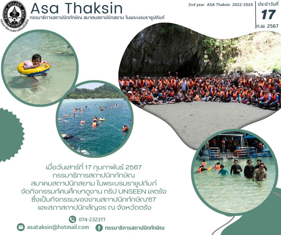 กิจกรรมทัศนศึกษาดูงานงานสถาปนิกทักษิณ'67 